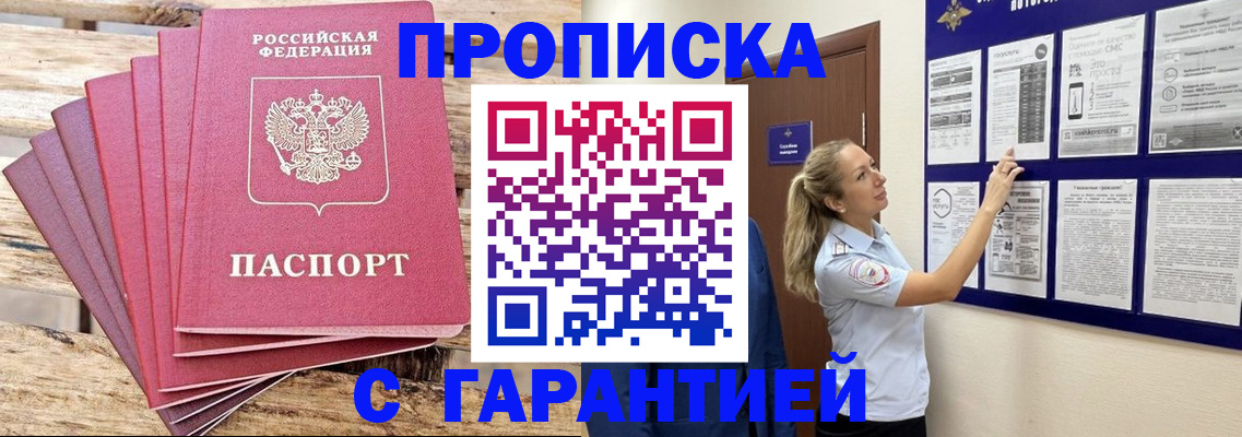 прописка от собственника в Омске