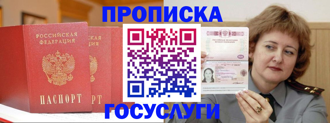 прописка иностранных граждан в Омске