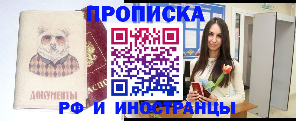 прописка для кредита в Омске