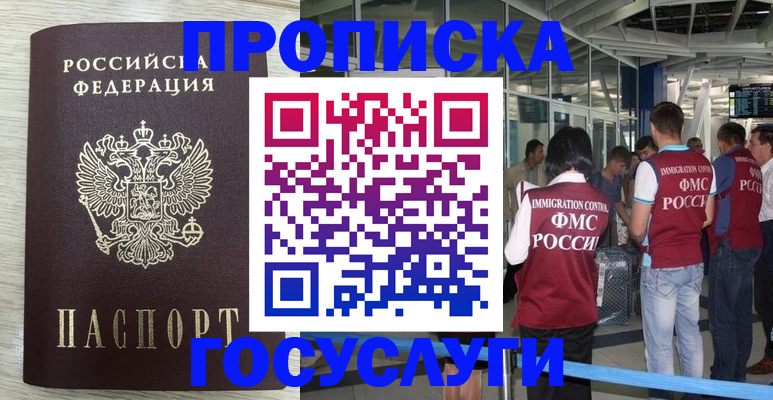 миграционный учет в Омске