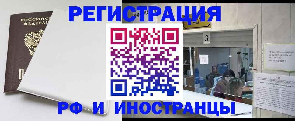 прописка 2025 в Омске